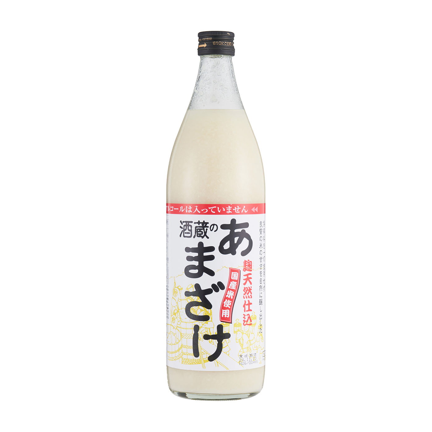 酒蔵のあまざけ 1
