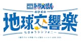 ドラえもん映画のおすすめ人気ランキング【2026年8月】 4