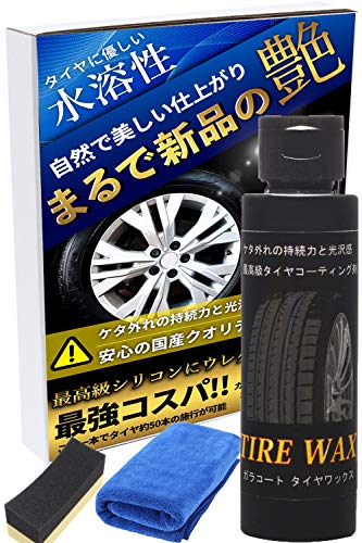 2023年】タイヤワックスのおすすめ人気ランキング19選 | mybest
