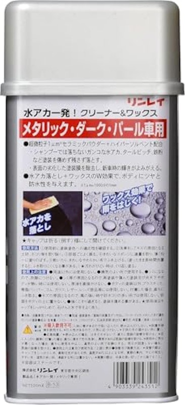 水アカ一発! メタリック車用 3