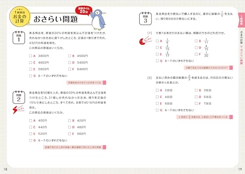 2027年度版　内定ナビ！ SPI直前テキスト＆問題集 4