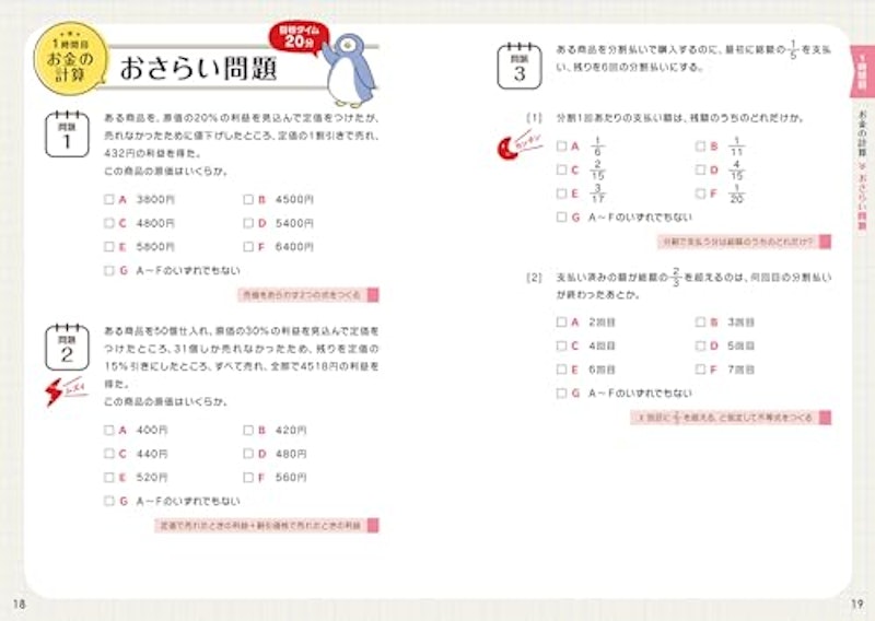 2027年度版 内定ナビ! SPI直前テキスト&問題集 4