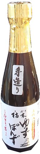 手造り枯木ゆずぽんず 1