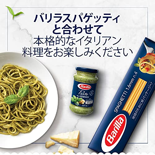 バリラ ペーストジェノベーゼ 7