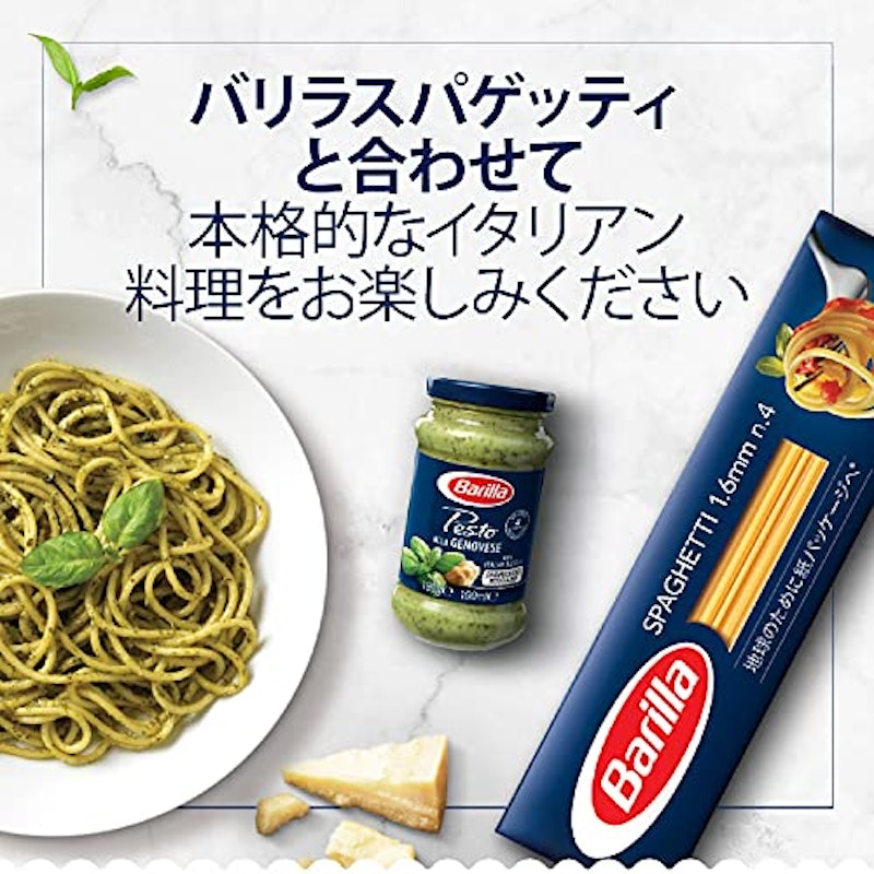 バリラ ペーストジェノベーゼ 7
