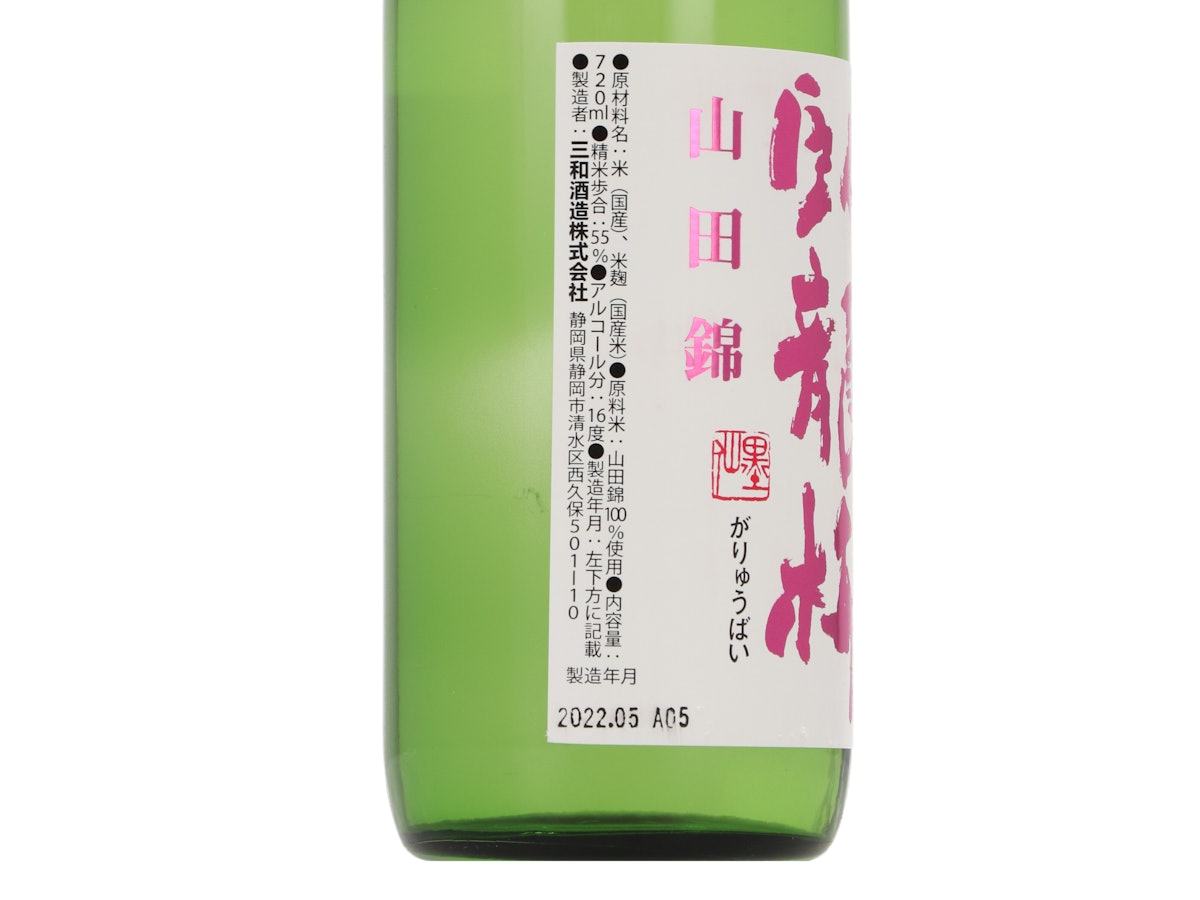 三和酒造 臥龍梅 純米吟醸 生貯原酒 山田錦をレビュー!クチコミ・評判 三和酒造 臥龍梅 純米吟醸 生貯原酒 山田錦をレビュー!クチコミ・評判