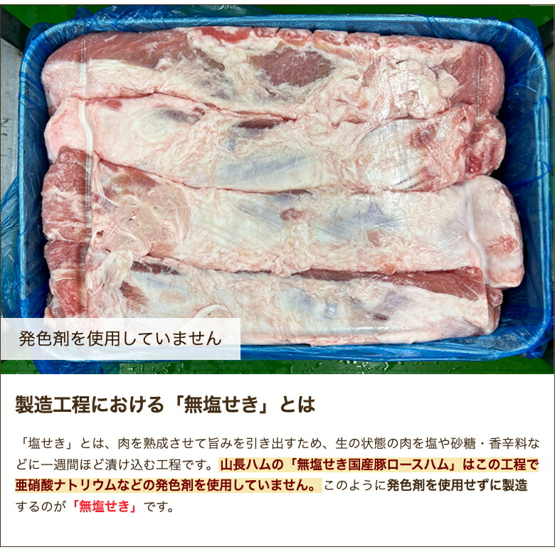 無塩せき国産豚ロースハム 15パック入り 5