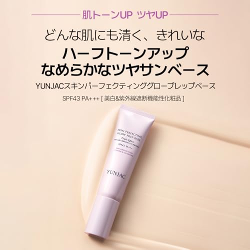 スキンパーフェクティング グロープレップベース SPF43PA+++ 3