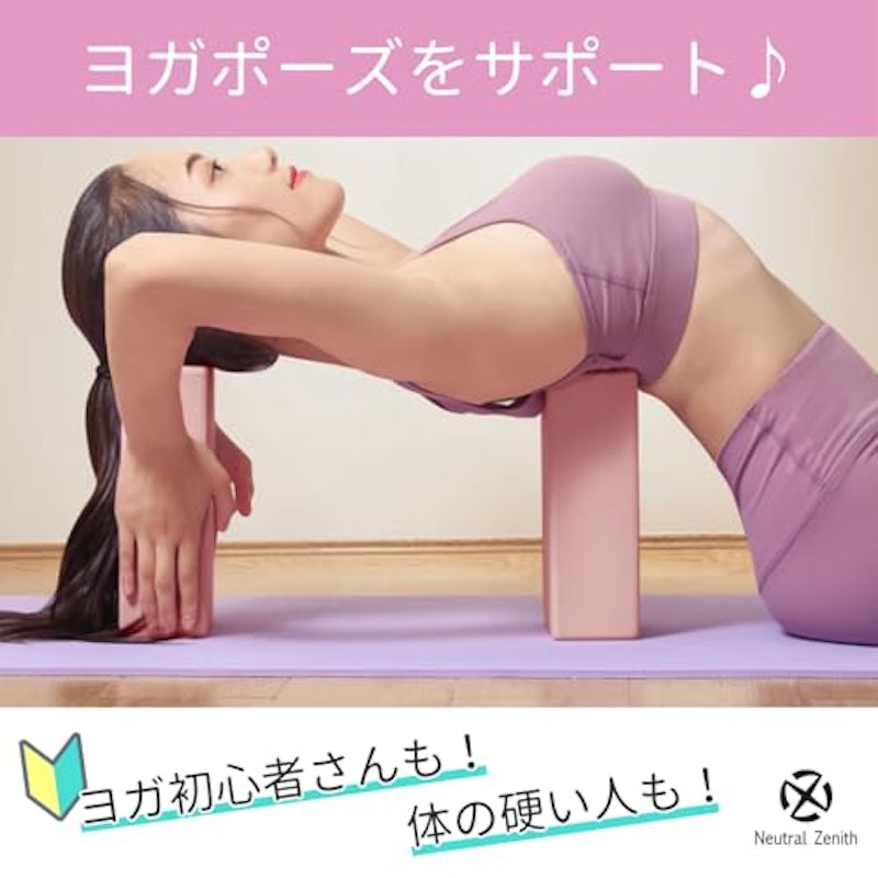 ヨガブロック 2