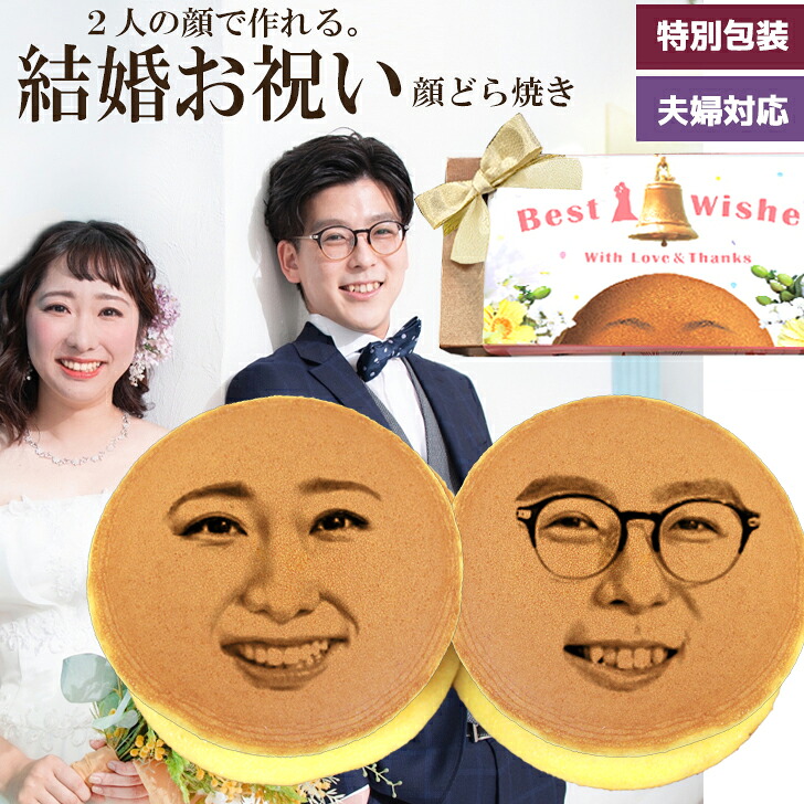 夫婦顔どら焼き 1