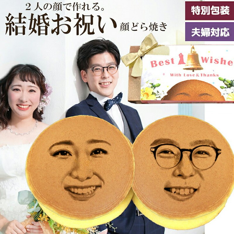 夫婦顔どら焼き 1