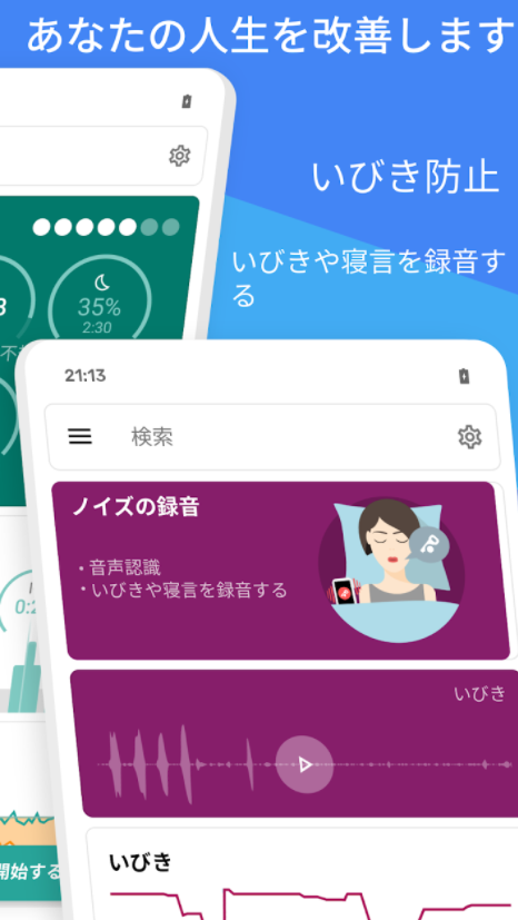 Sleep as Android 3