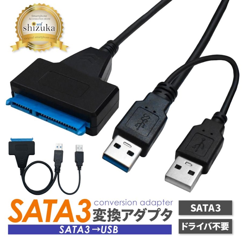 SATA3 USB 変換アダプタ 1