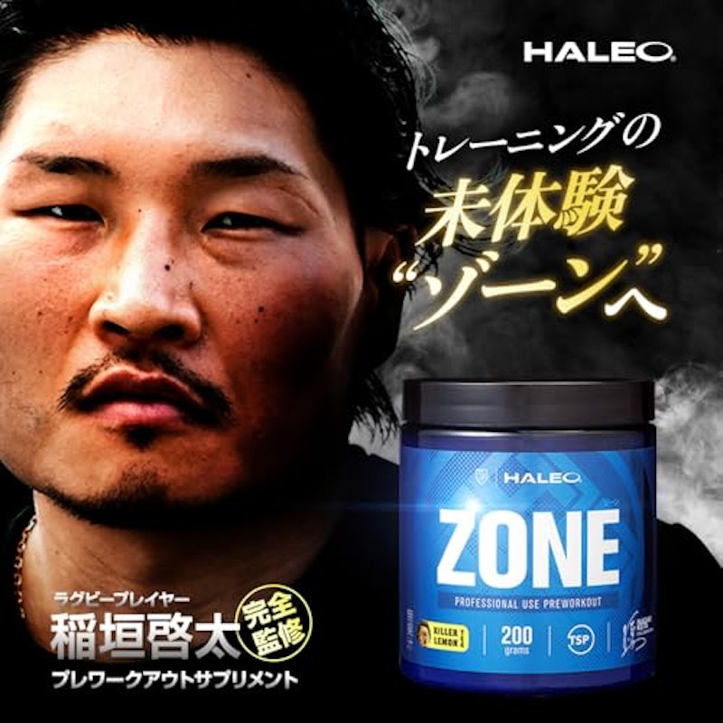 HALEO プレワークアウト ZONE 2