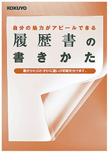 履歴書用紙 3