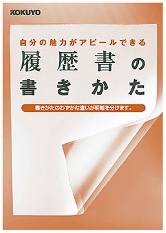履歴書用紙 3