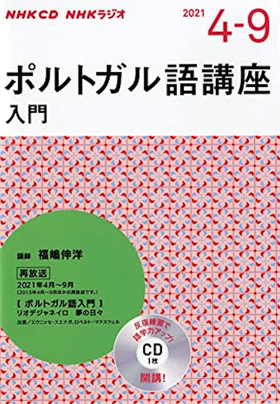 22年 ポルトガル語テキストのおすすめ人気ランキング選 Mybest 22年 ポルトガル語テキストのおすすめ人気ランキング選 Mybest
