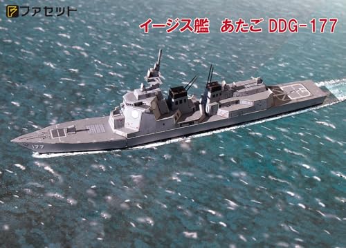 イージス・システム搭載護衛艦あたご型 3