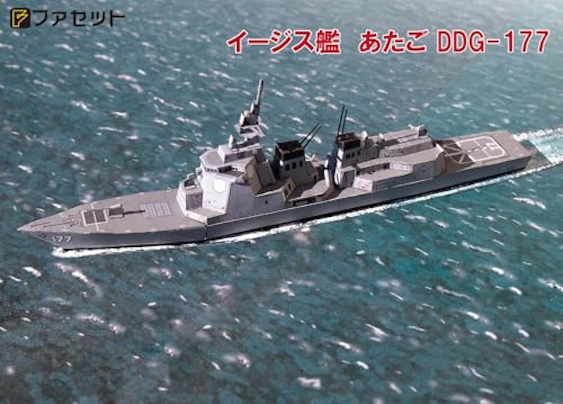 イージス・システム搭載護衛艦あたご型 3