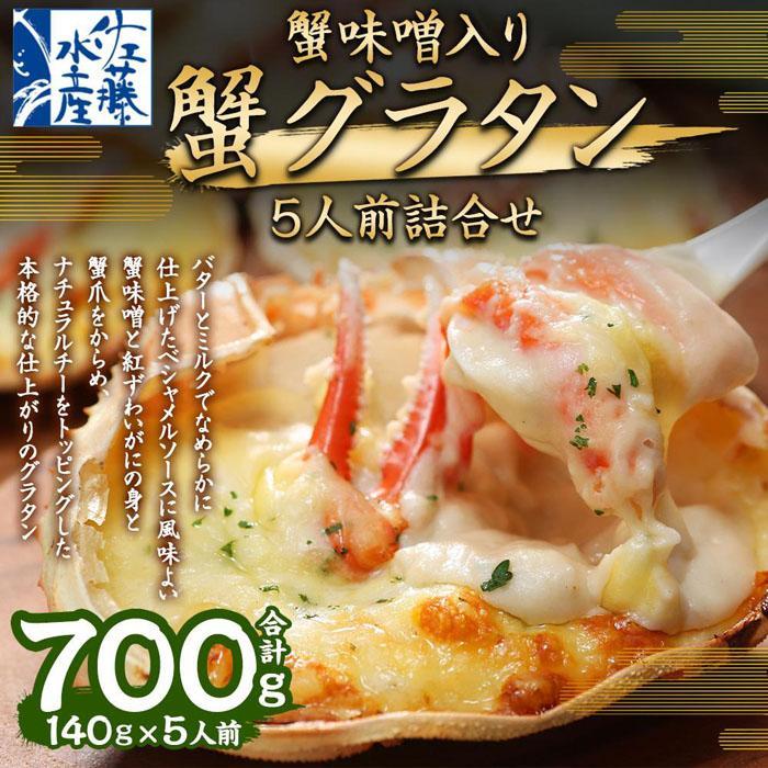 蟹グラタン 2
