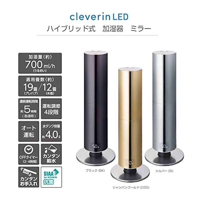 クレベリンLED ハイブリッド式加湿器 5