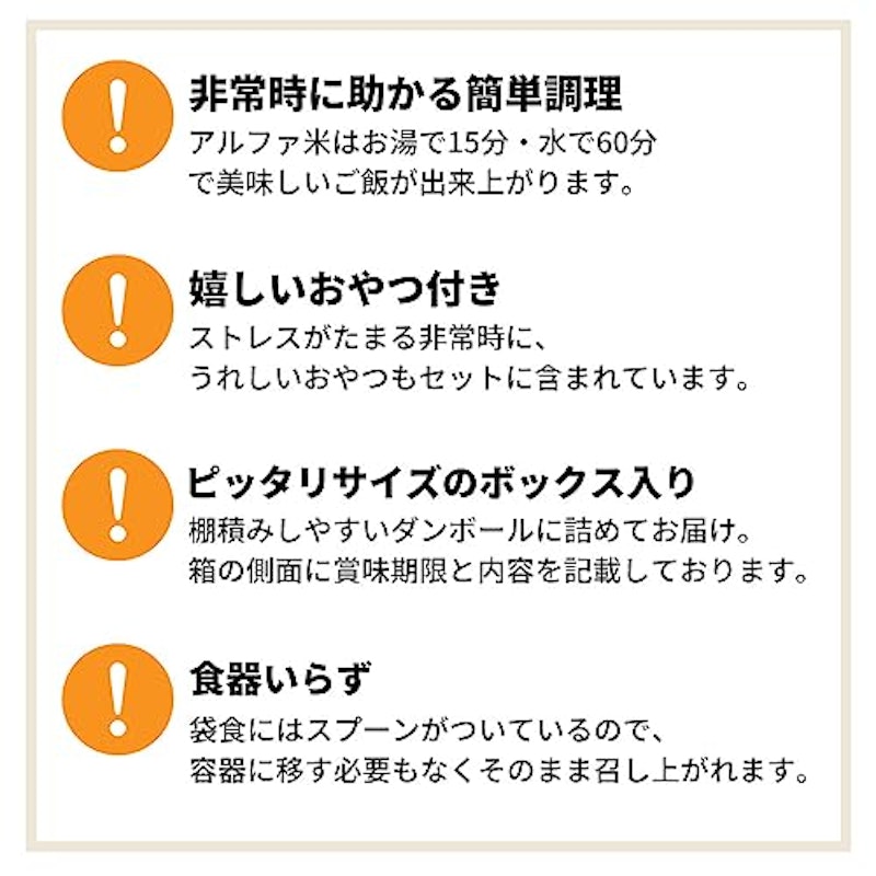 非常食 Aセット 5