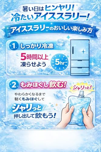 アイススラリー 4