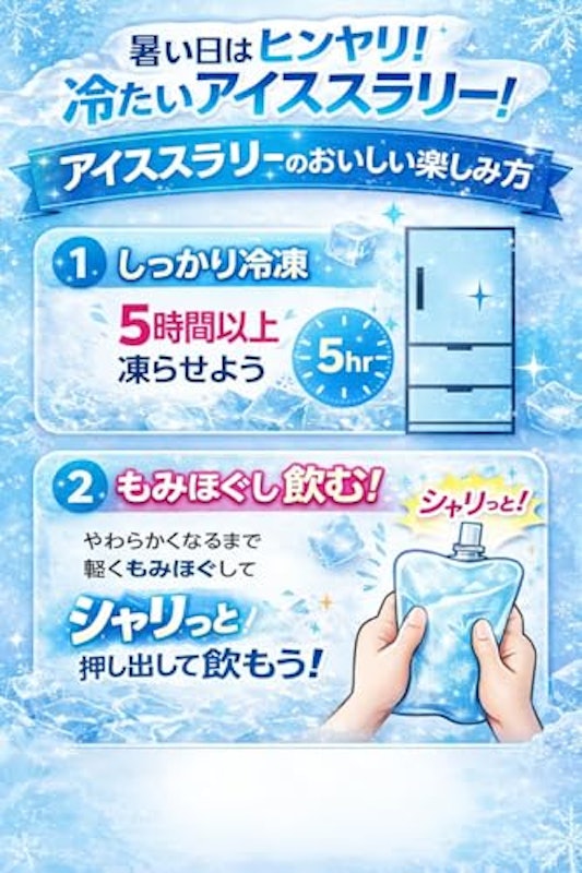 アイススラリー 4