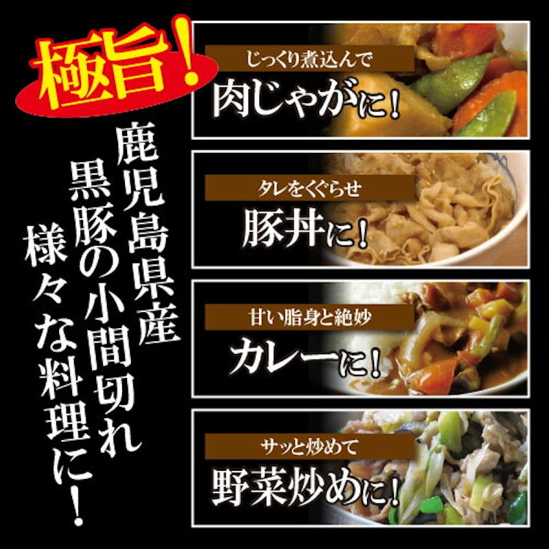 黒豚小間切れメガ盛 4