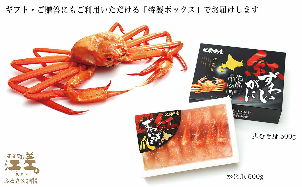 北前蟹 脚むき身 2