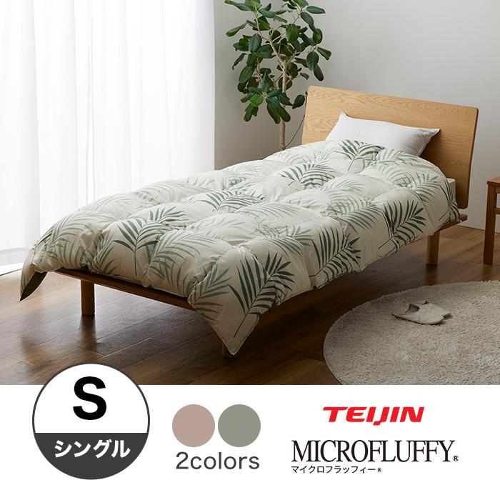 洗える 掛け布団 シングル 軽量 抗菌防臭 防ダニ TEIJIN中綿 2セット