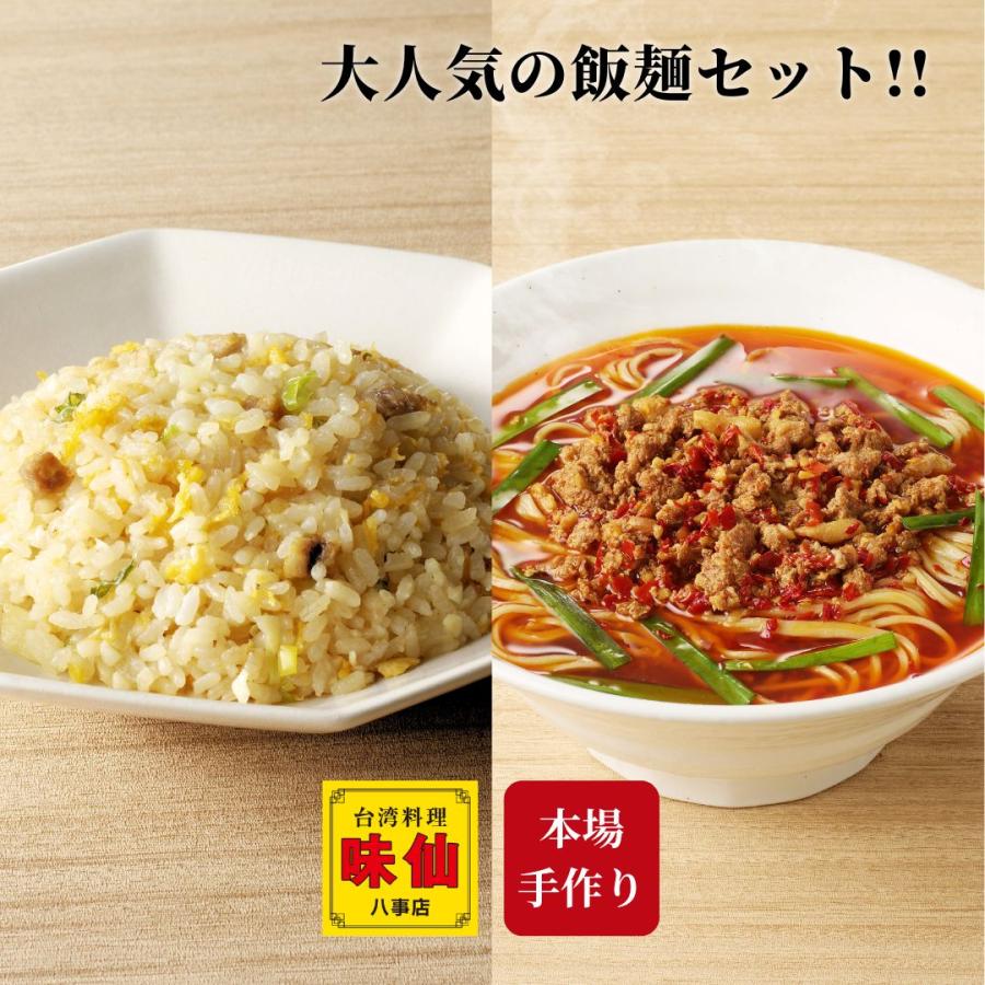 台湾ラーメン・にんにくチャーハンセット 1