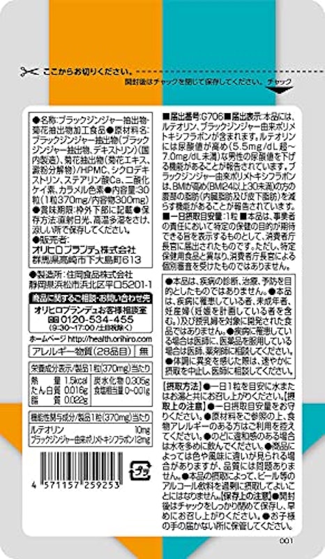 脂肪・尿酸ダウン 2
