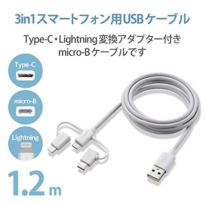 3in1スマートフォン用USBケーブル 2