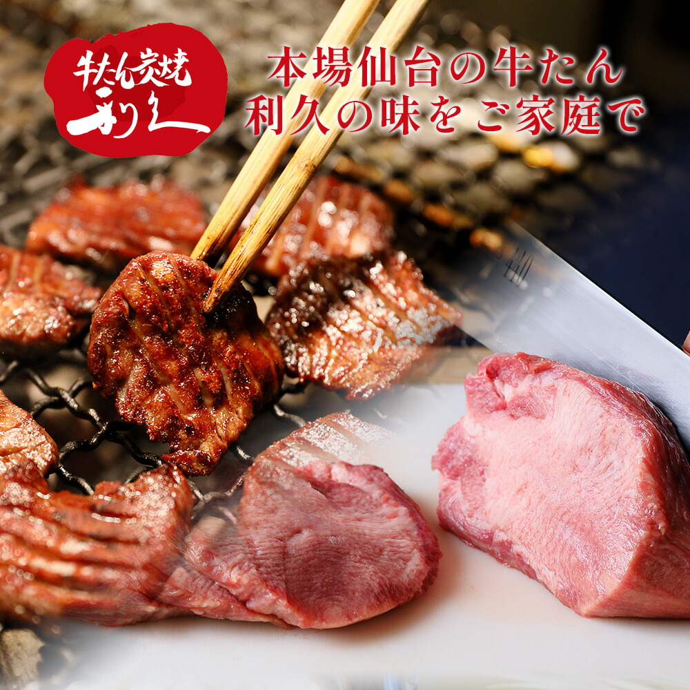 利久の牛たんセット 2