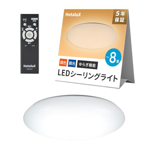 ホタルクスのシーリングライトのおすすめ人気ランキング【2025年11月
