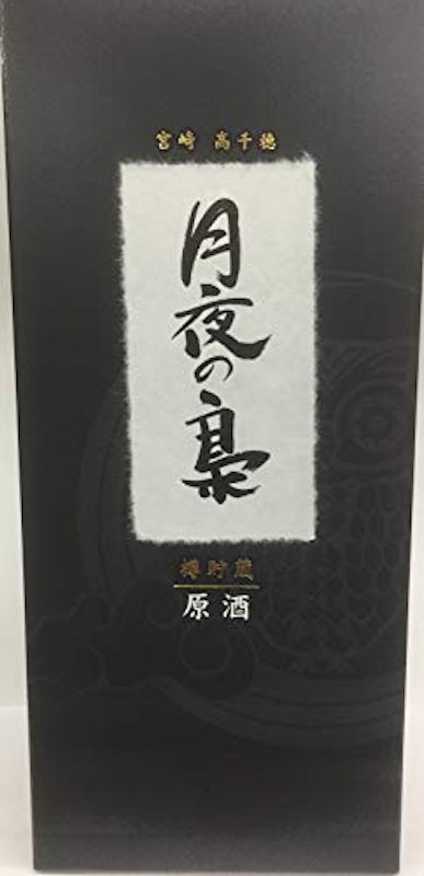 月夜の梟 2