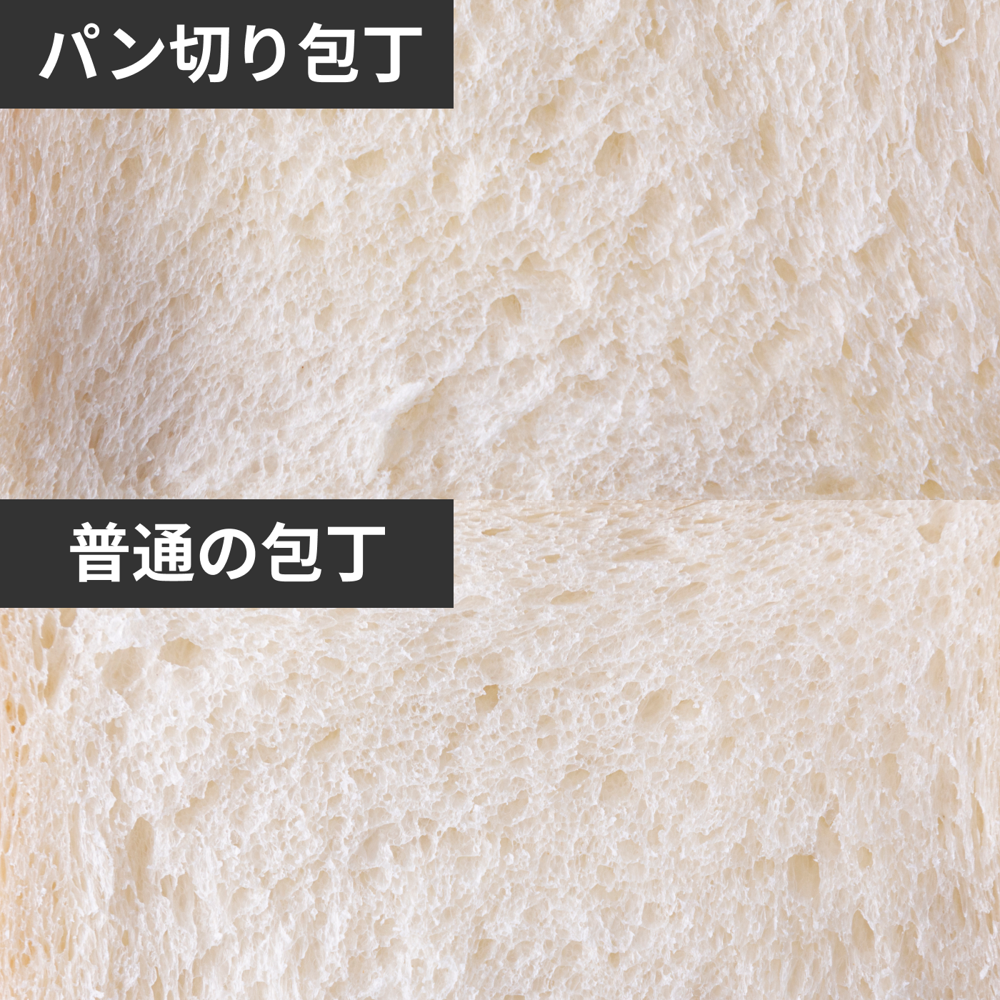 パン切り 6