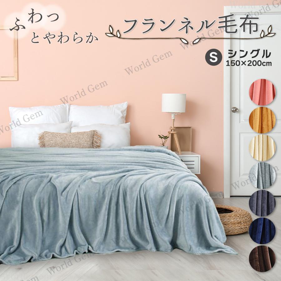 毛布 1