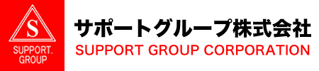 サポートグループ 派遣会社 1
