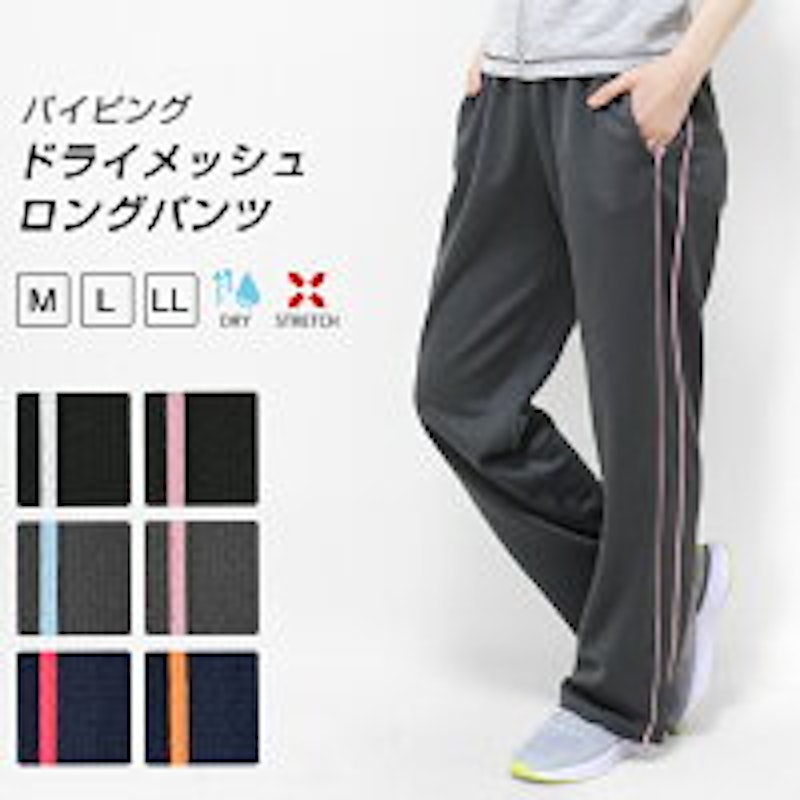 ドライメッシュロングパンツ 1