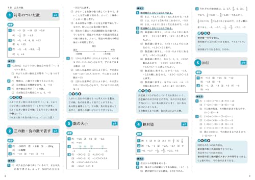 中1数学 7