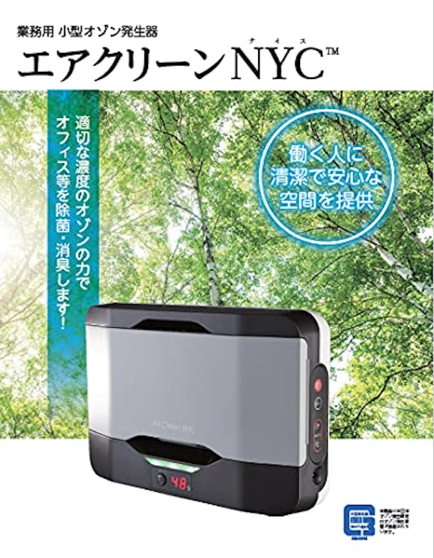 業務用オゾン発生器 エアクリーンNYC 3