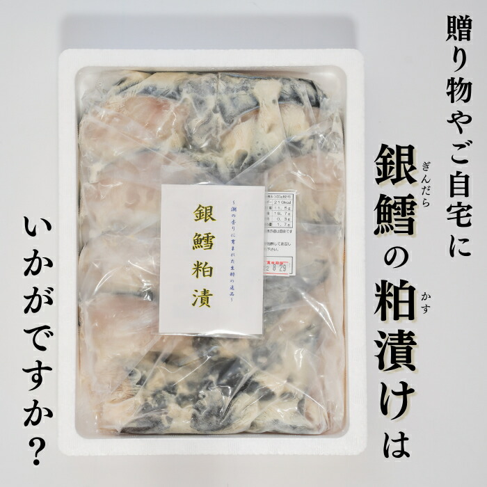 銀鱈粕漬け 3