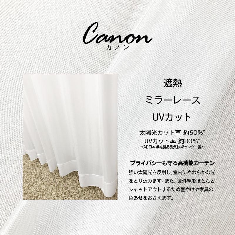 カノン レース カーテン 2