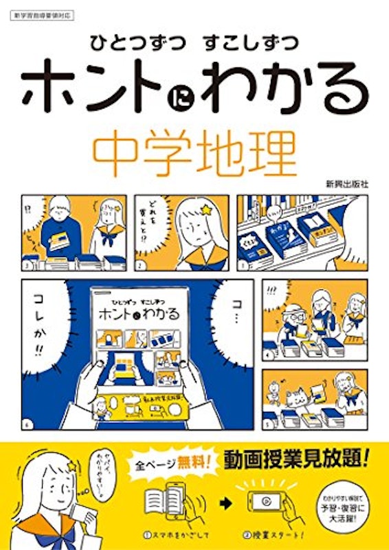 ひとつずつすこしずつホントにわかる中学地理 1