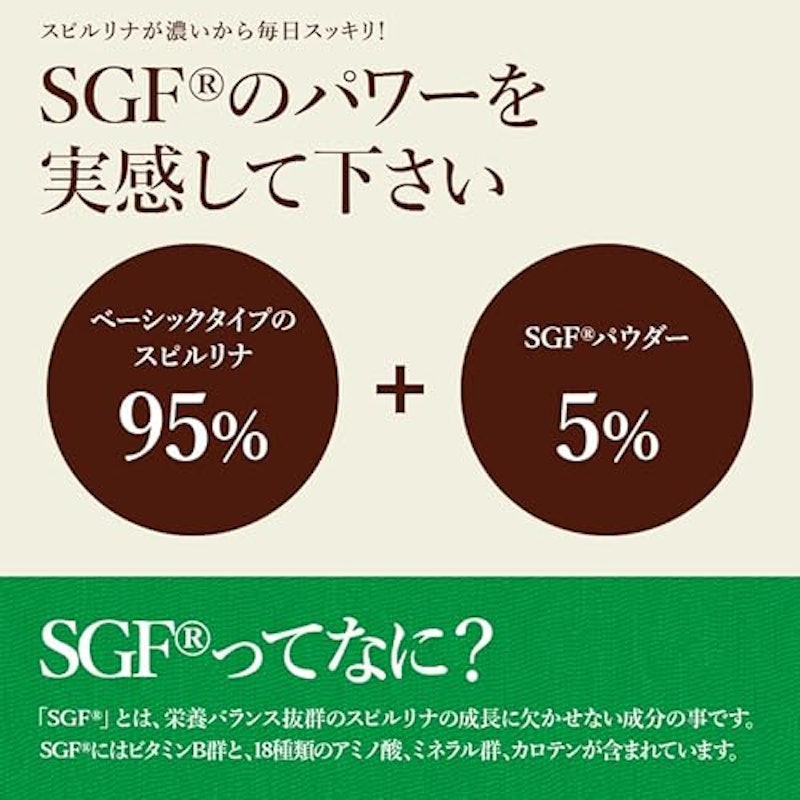 SGF強化スピルリナ 2