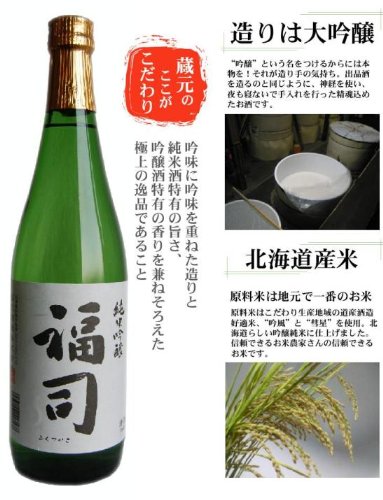 福司 純米吟醸酒 2