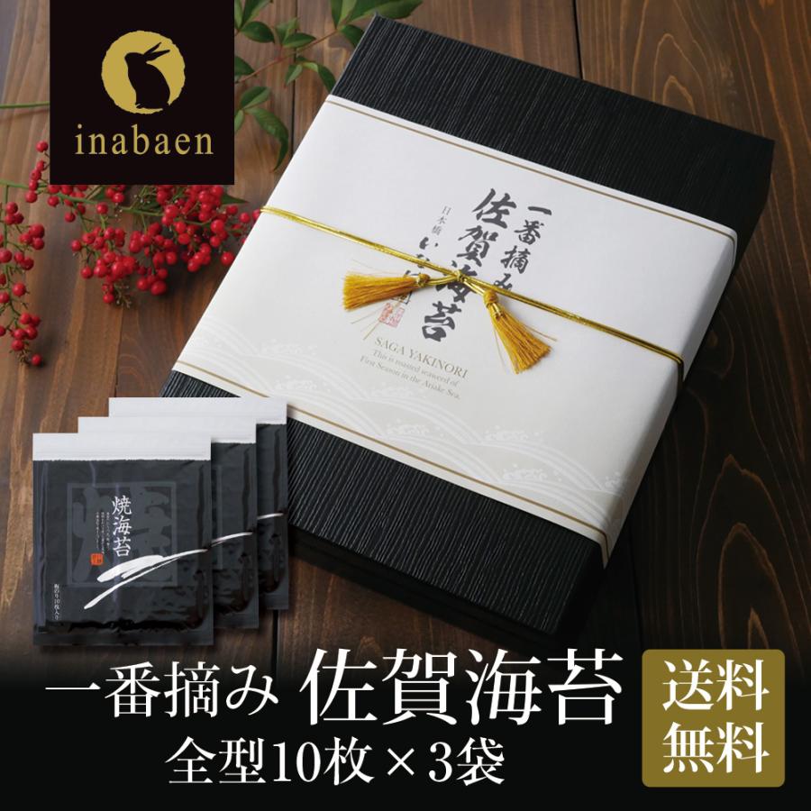 一番摘み佐賀海苔詰め合わせ 1