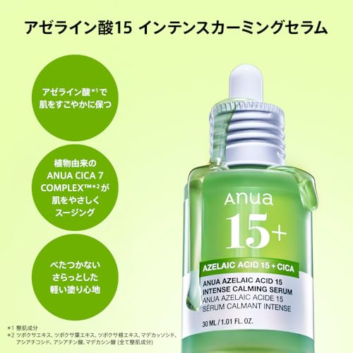 アゼライン酸3+アゼライン酸15インテンスカーミングセラム 3